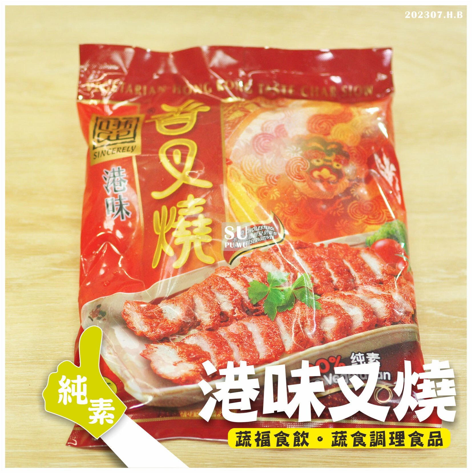 〔佛心齋〕港味香叉燒【滿件88折】