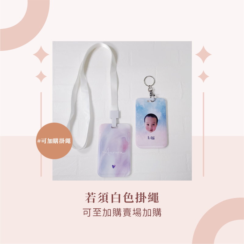 客製化 客製化禮物 證件套 識別證 卡套 悠遊卡套 卡套鑰匙圈 票卡夾 證件夾 生日禮物 畢業禮物 情人節禮物 企業禮品 贈品
