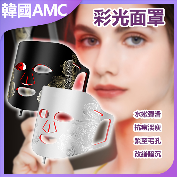 AMC  Korea LED Silica Luminous Musical Membrane 7 Colors Skin Mask Beauty Ceremony (C0033)