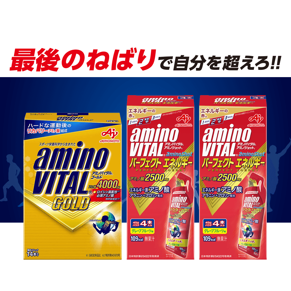 日本味之素aminoVITAL【黃金級+能量飲】BCAA+能量補給組合