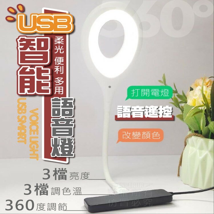 USB智能語音燈