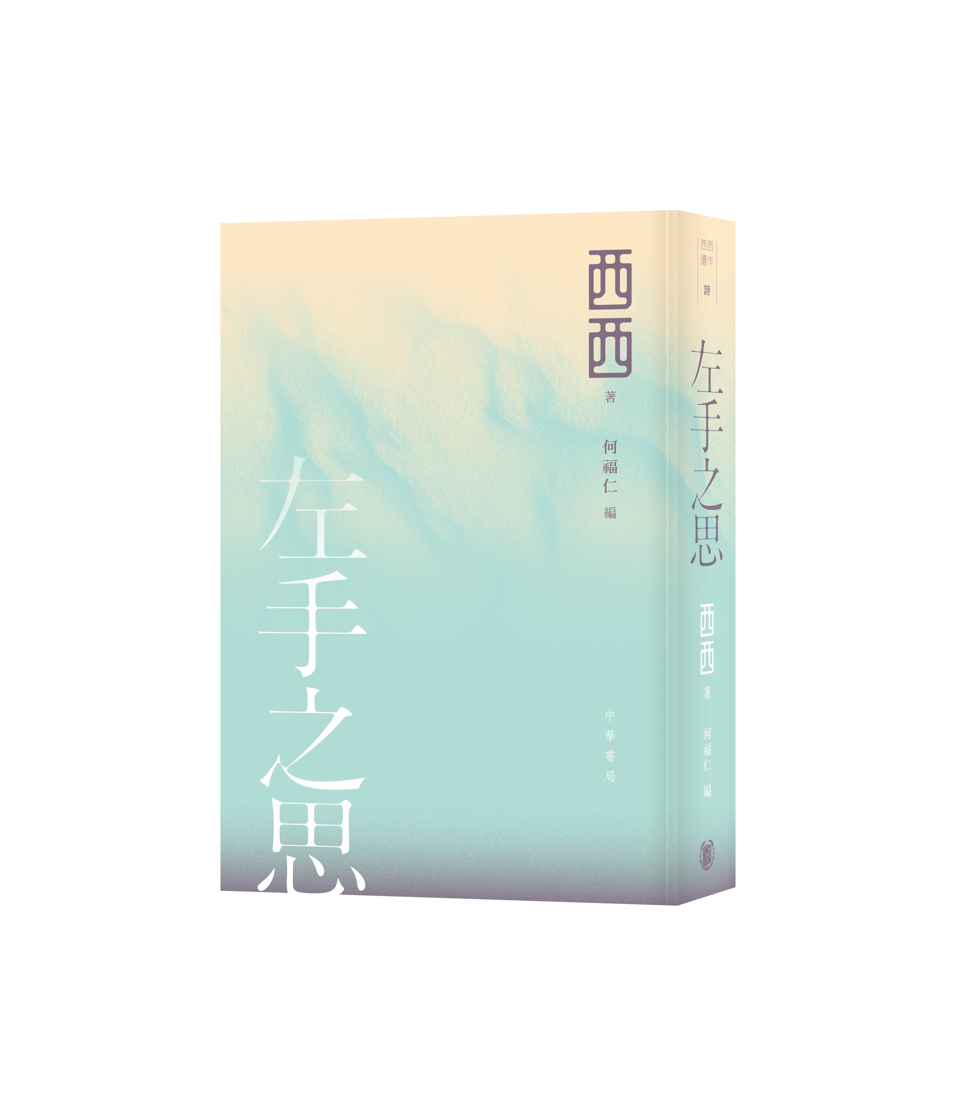 左手之思