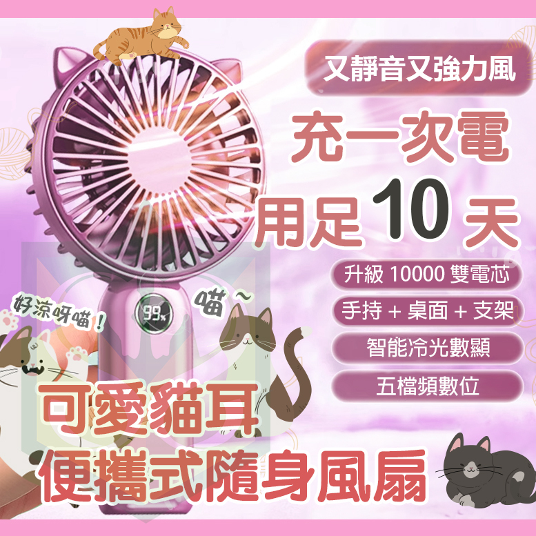 可愛貓耳隨身小風扇