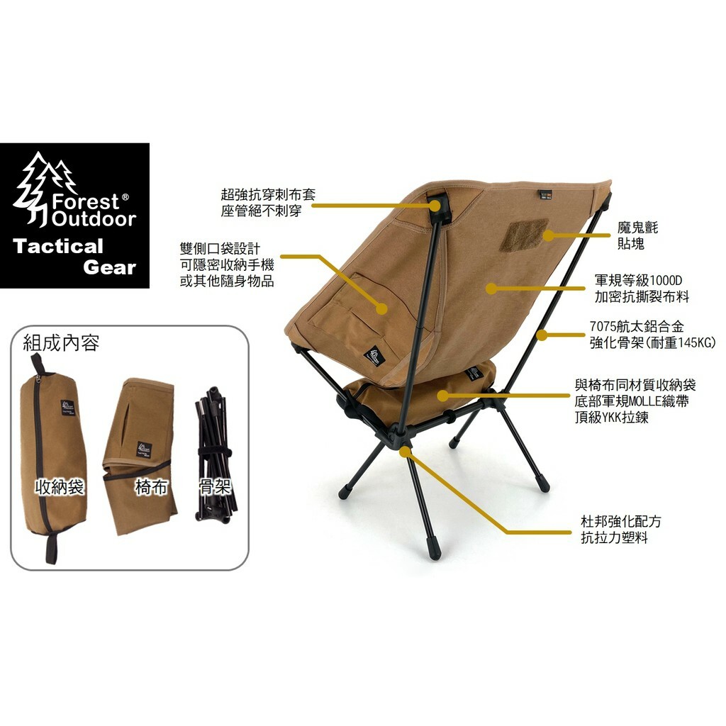 【Forest Outdoor】Coyote Tan 狼棕戰術椅 月亮椅 (含椅腳球)