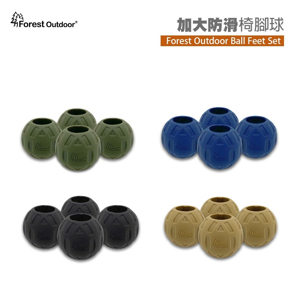【Forest Outdoor】加大防滑椅腳球 椅腳套 一組四入