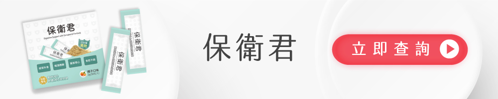 保衛君實體門市