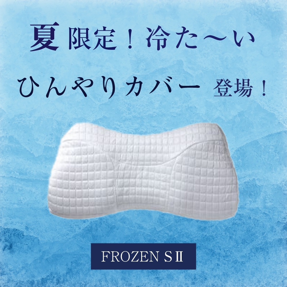 SU-ZI - (FROZEN S II) AS2/SS專用 涼感枕頭套  (涼感白/1個入)  (特價貨品, 不設退換)