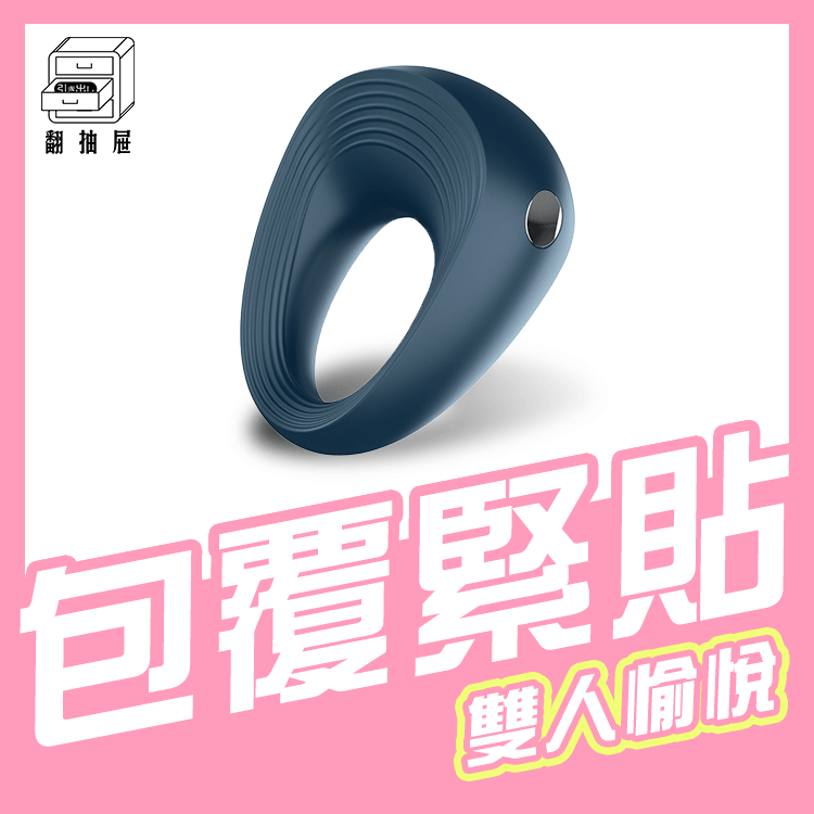 翻抽屜|官方授權正版|德國Satisfyer Power Ring 男士精力環