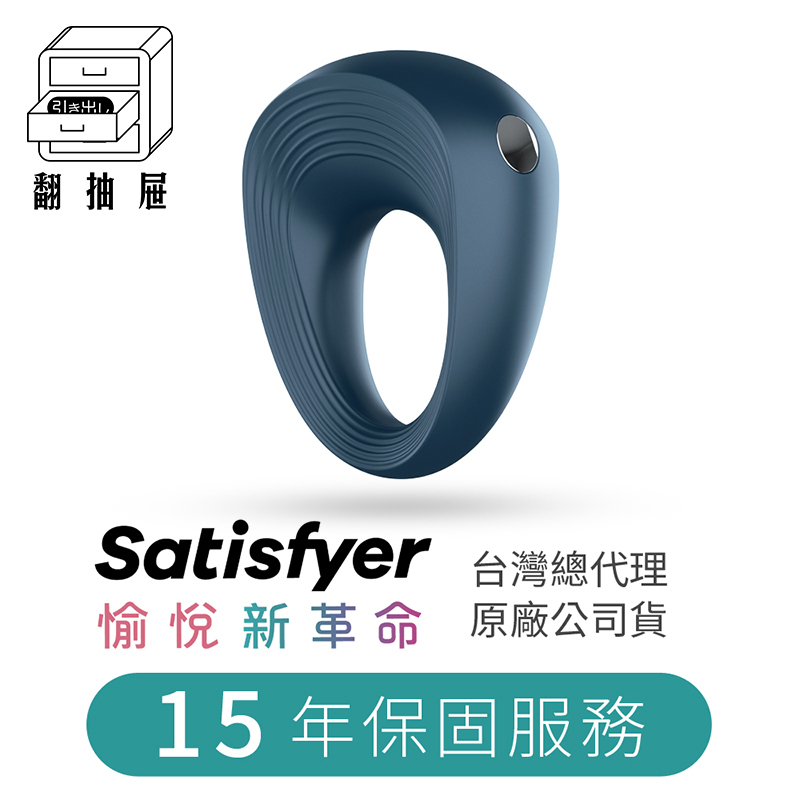 翻抽屜|官方授權正版|德國Satisfyer Power Ring 男士精力環