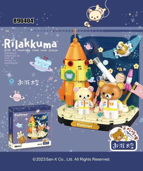 正版授權 Rilakkuma 鬆弛熊系列積木- 890404 遨游太空