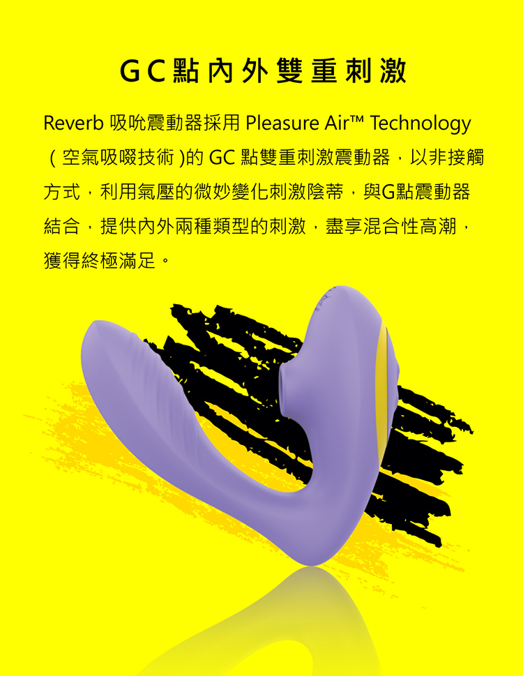 德國 ROMP Reverb 吸吮震動器