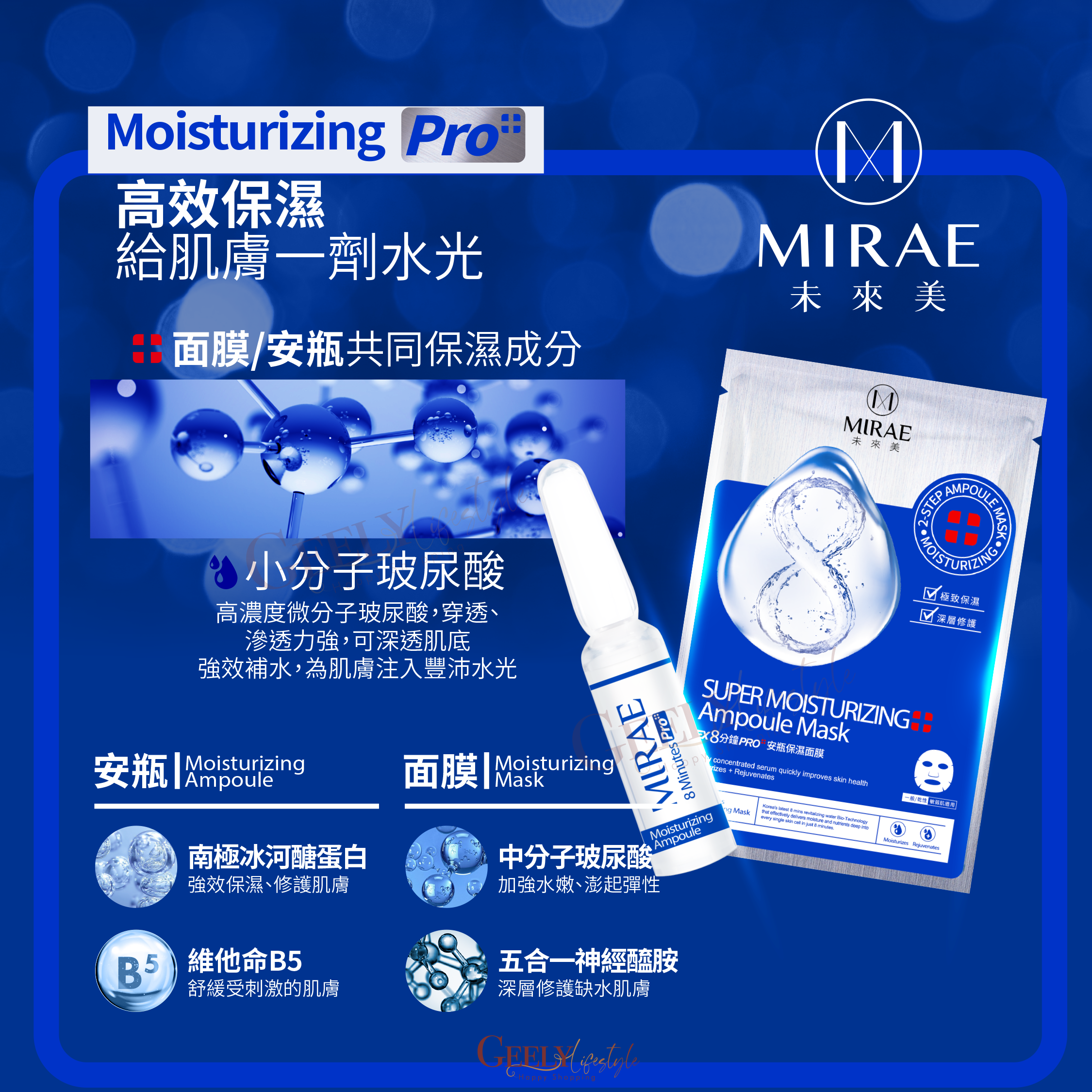 MIRAE未來美 EX8分鐘PRO安瓶保濕面膜 3入/盒