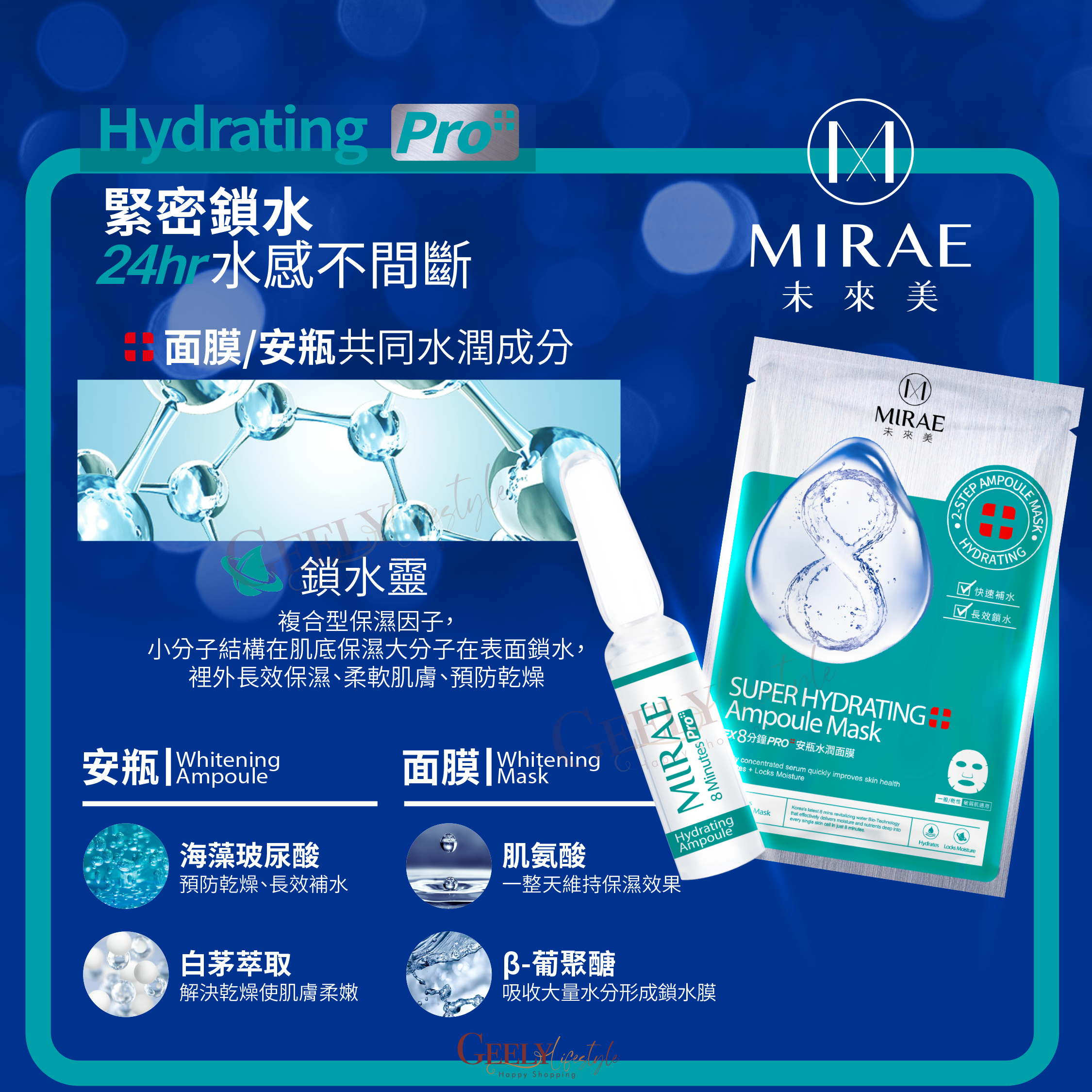 MIRAE未來美 EX8分鐘PRO安瓶水潤面膜 3入/盒
