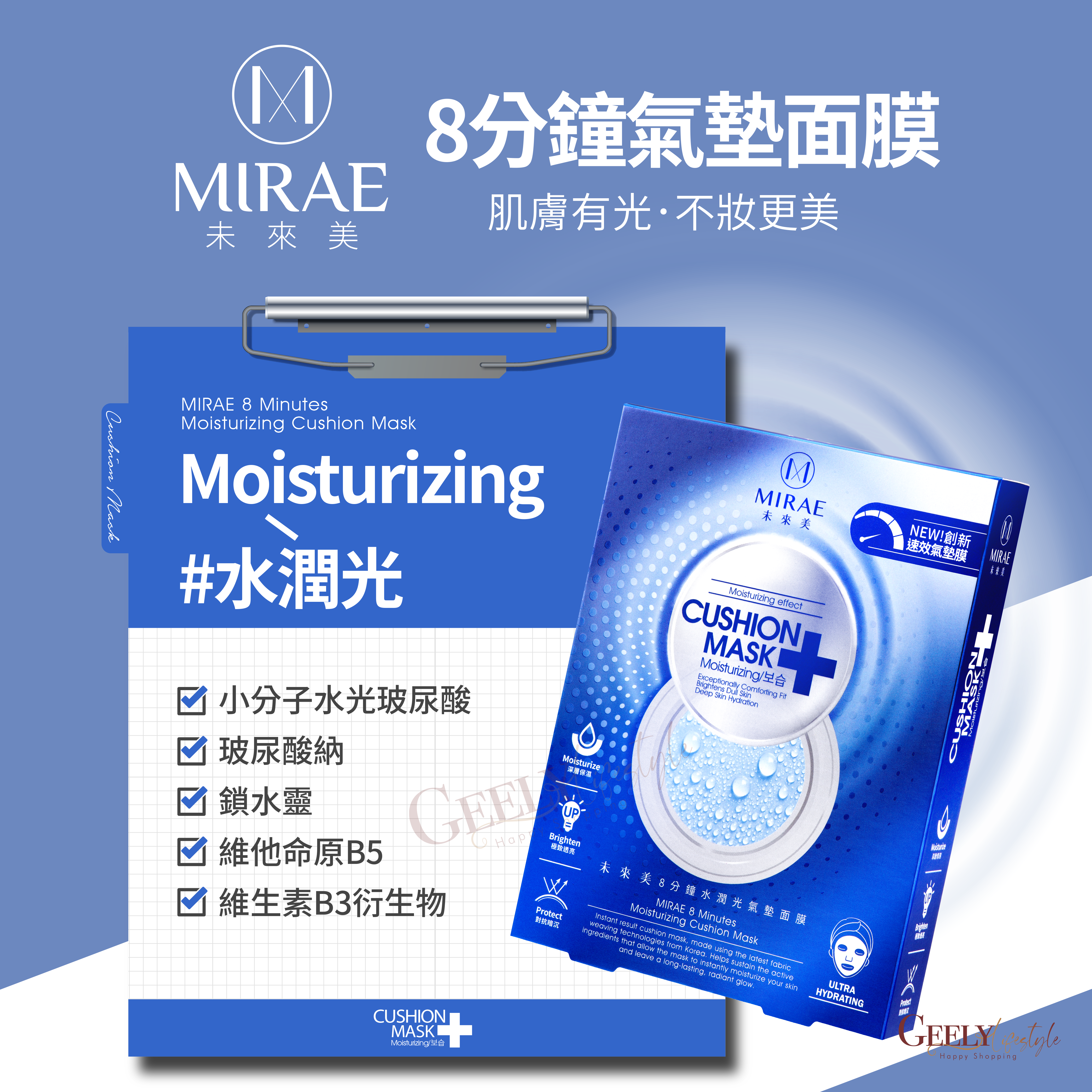 MIRAE未來美 8分鐘水潤光氣墊面膜 4片/盒