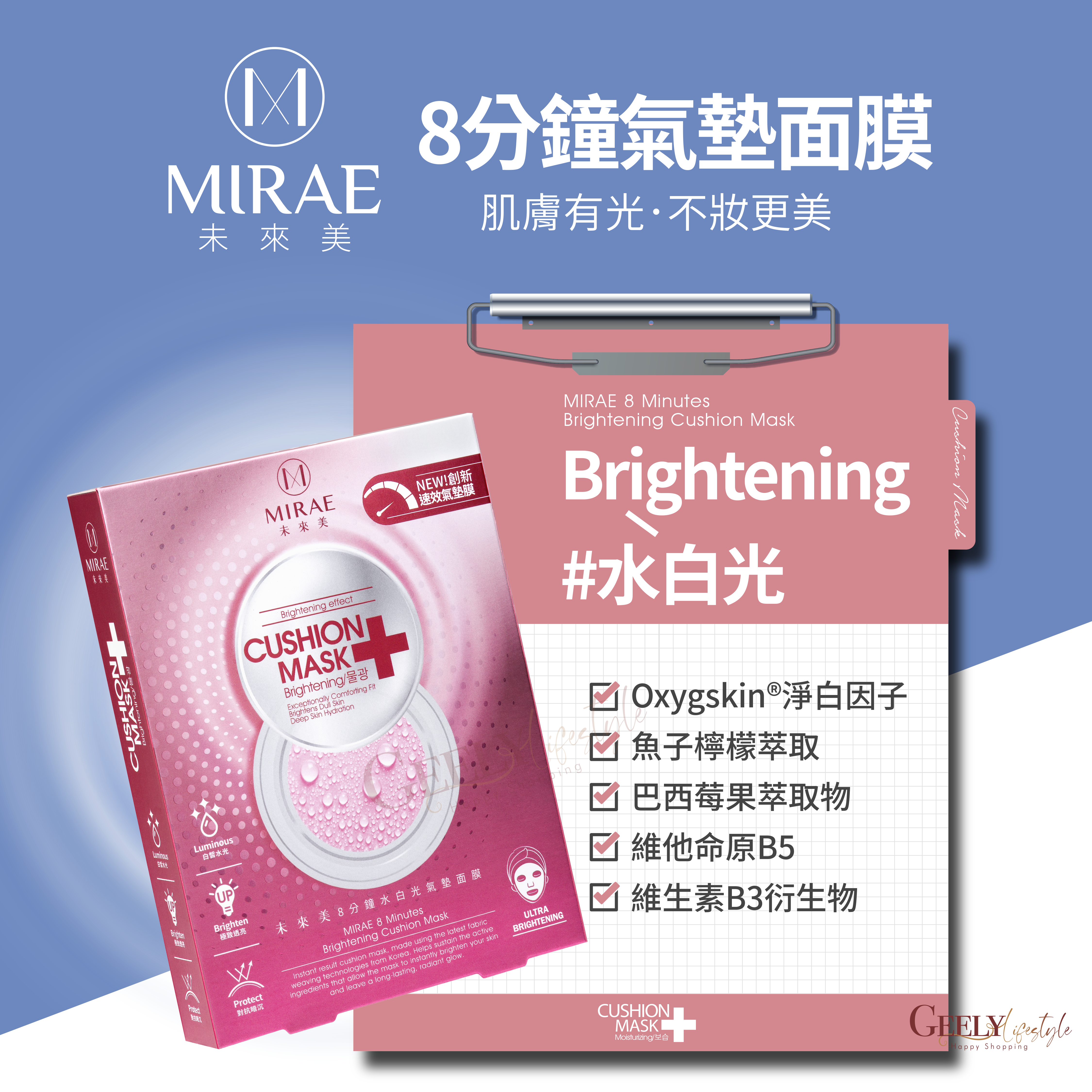 MIRAE未來美 8分鐘水白光氣墊面膜 4片/盒