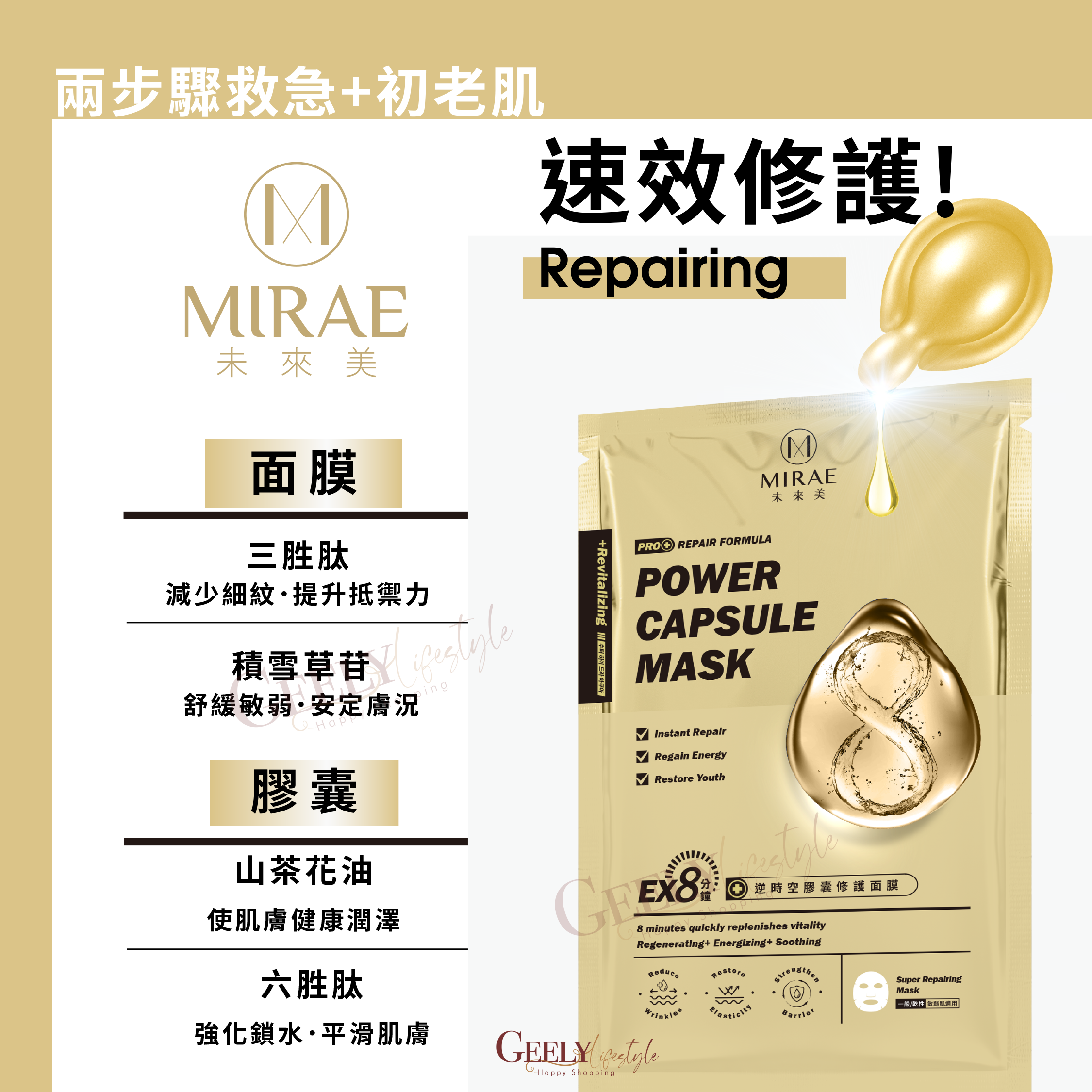 MIRAE未來美 EX8分鐘逆時空膠囊修護面膜 3入/組