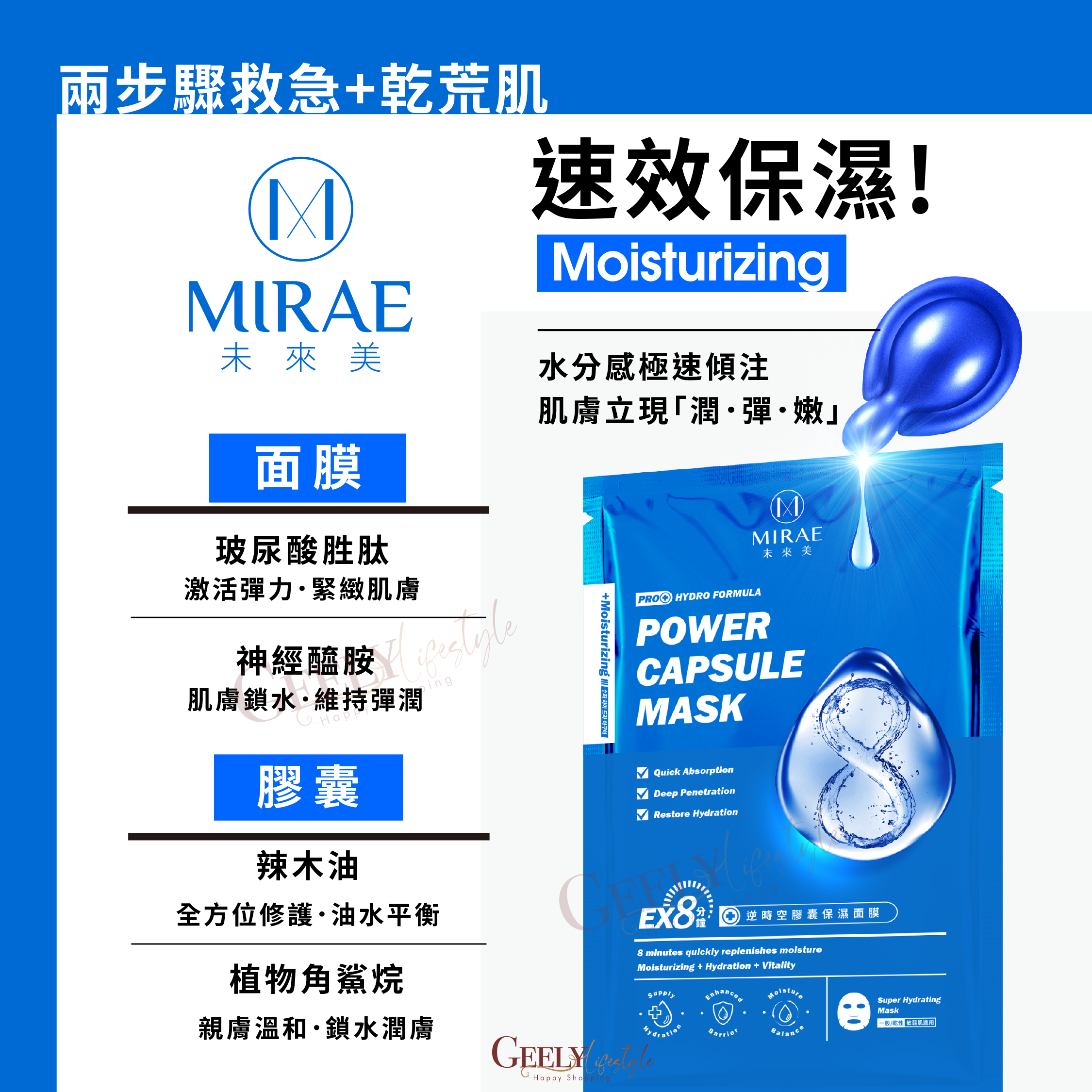 MIRAE未來美 EX8分鐘逆時空膠囊保濕面膜 3入/組