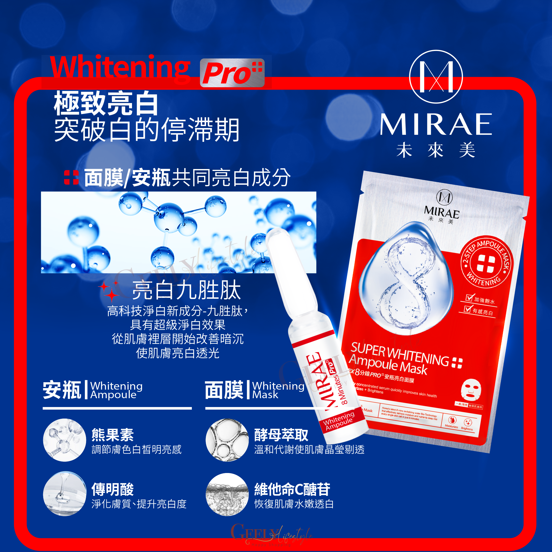 MIRAE未來美 EX 8分鐘PRO 安瓶亮白面膜 3入/盒