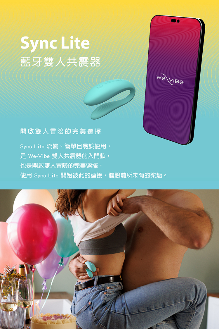 We-Vibe Sync Lite 藍牙雙人共震器