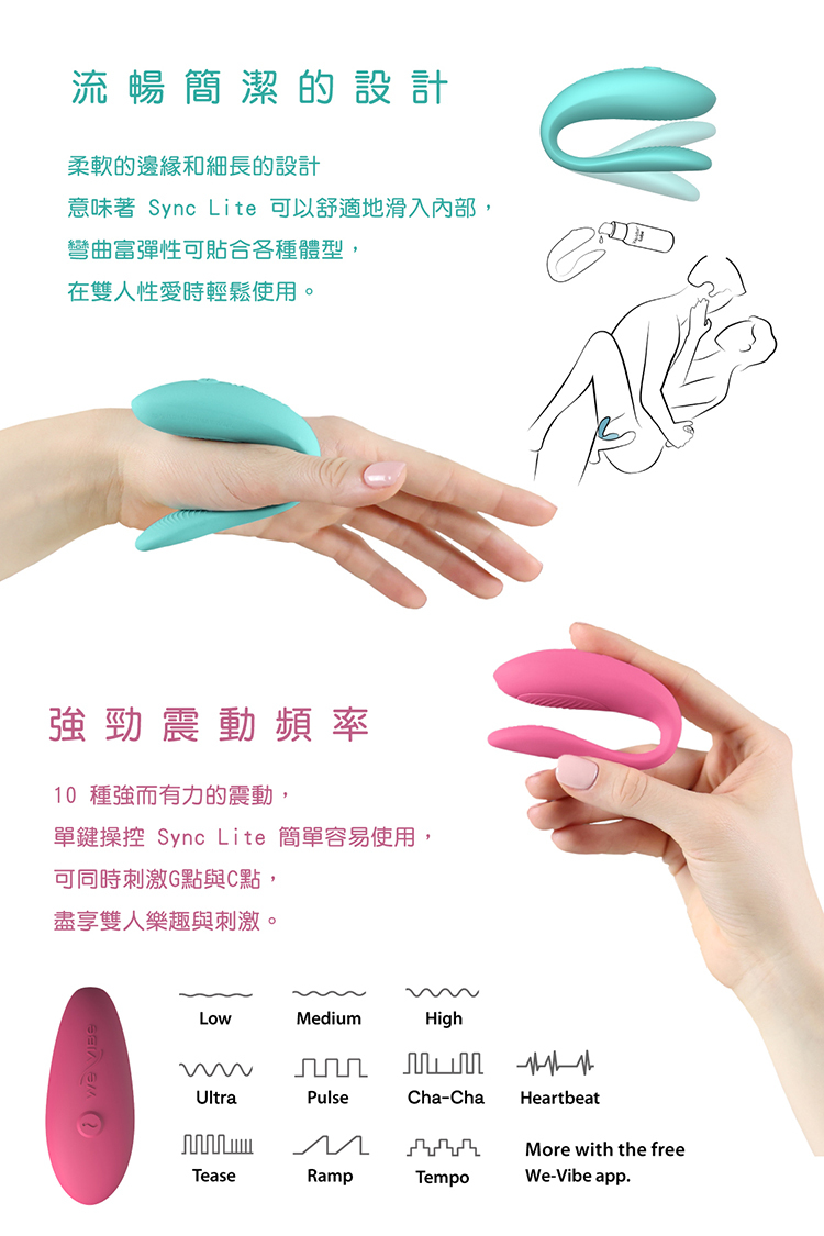 We-Vibe Sync Lite 藍牙雙人共震器