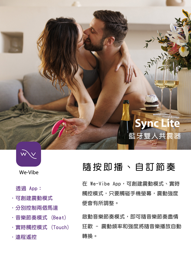 We-Vibe Sync Lite 藍牙雙人共震器