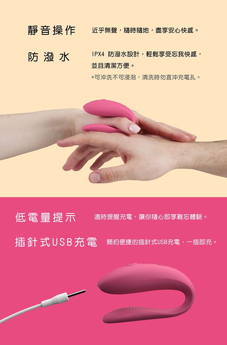 We-Vibe Sync Lite 藍牙雙人共震器