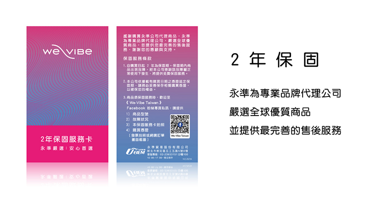 We-Vibe Sync Lite 藍牙雙人共震器