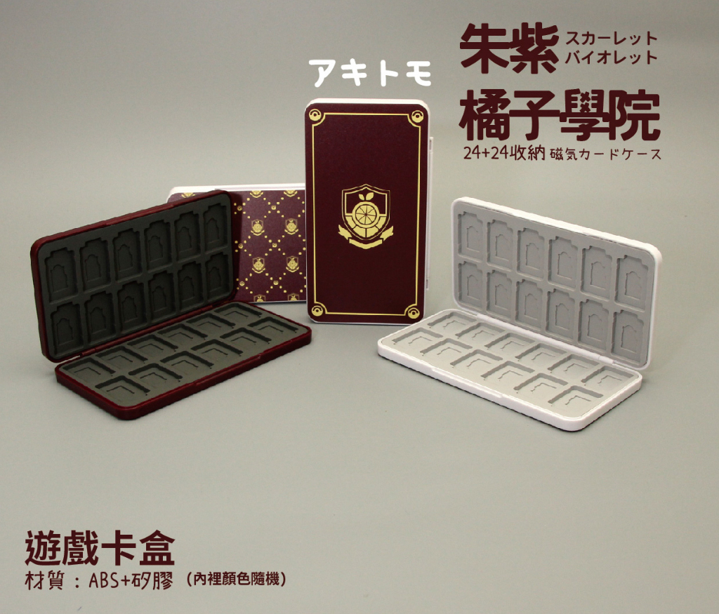 NS アキトモ 阿吉托摩 遊戲卡匣收納盒 24入 橘子學院 AKSW-169