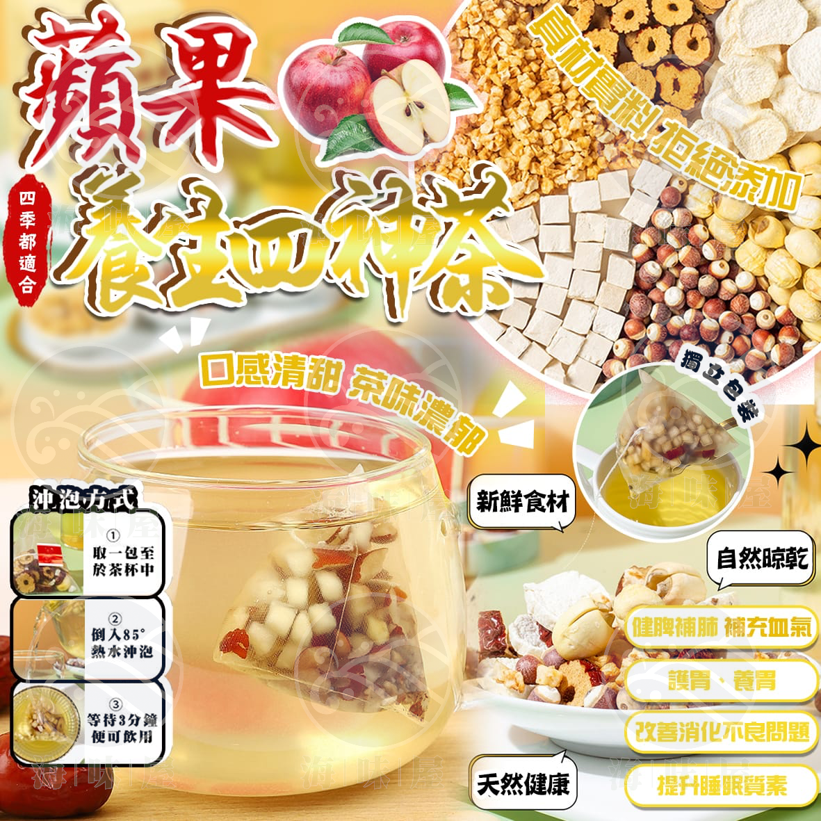 H17742 蘋果養生四神茶（30入）