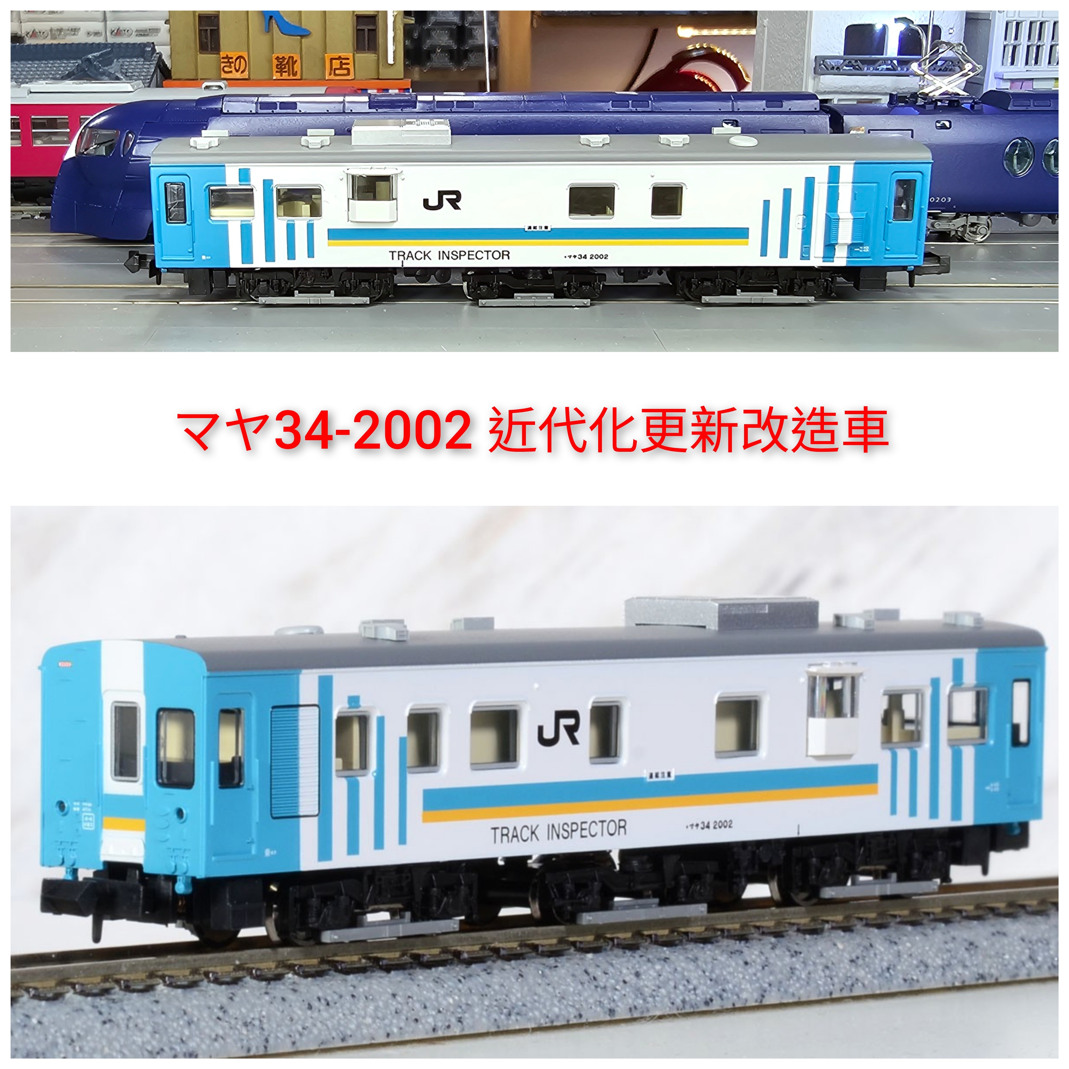 預訂> MICRO ACE A0301 マヤ34-2002 軌道試験車(近代化更新改造車)