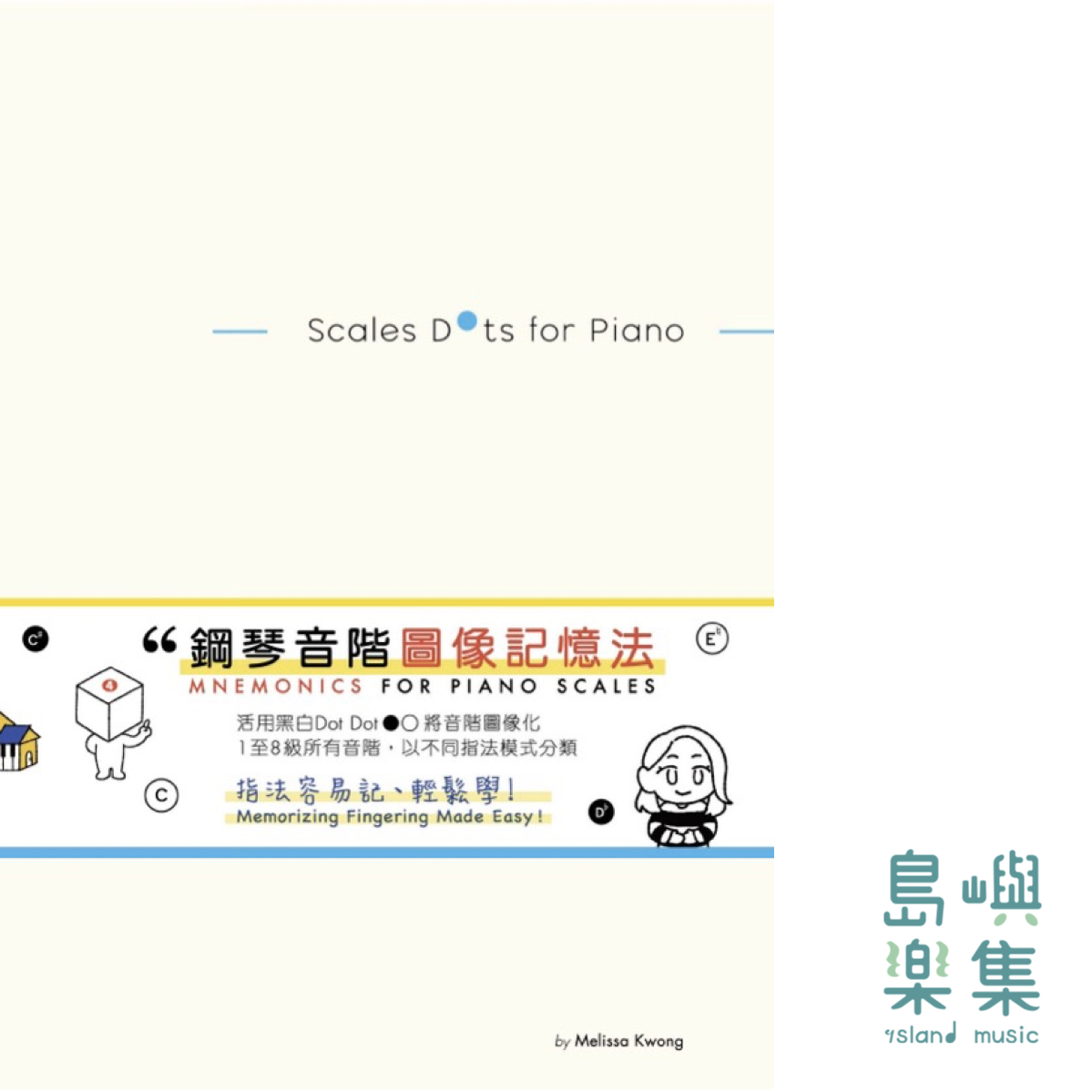 點點鋼琴音階 （團購購買區）