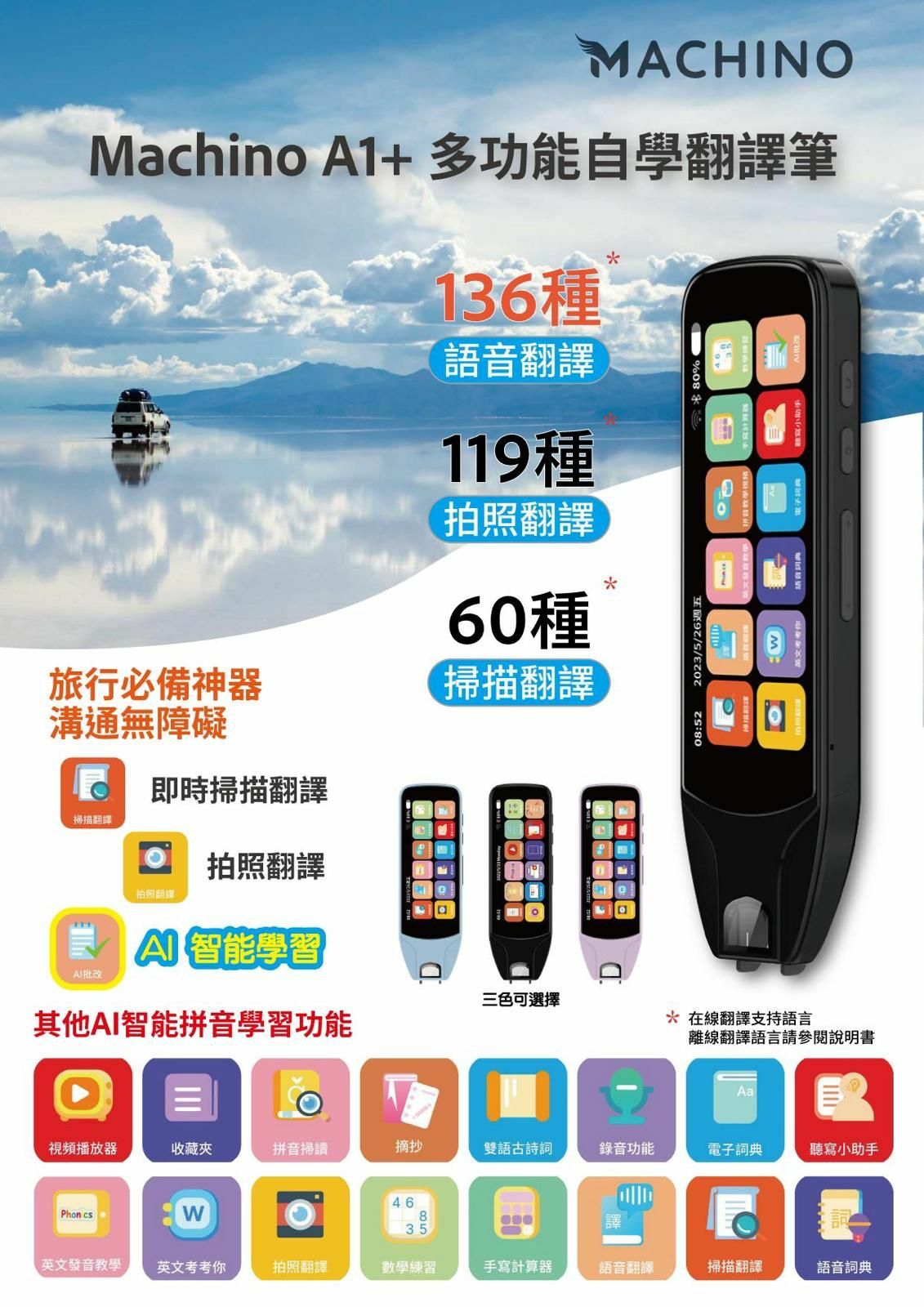 MACHINO A1+多功能自學翻譯筆
