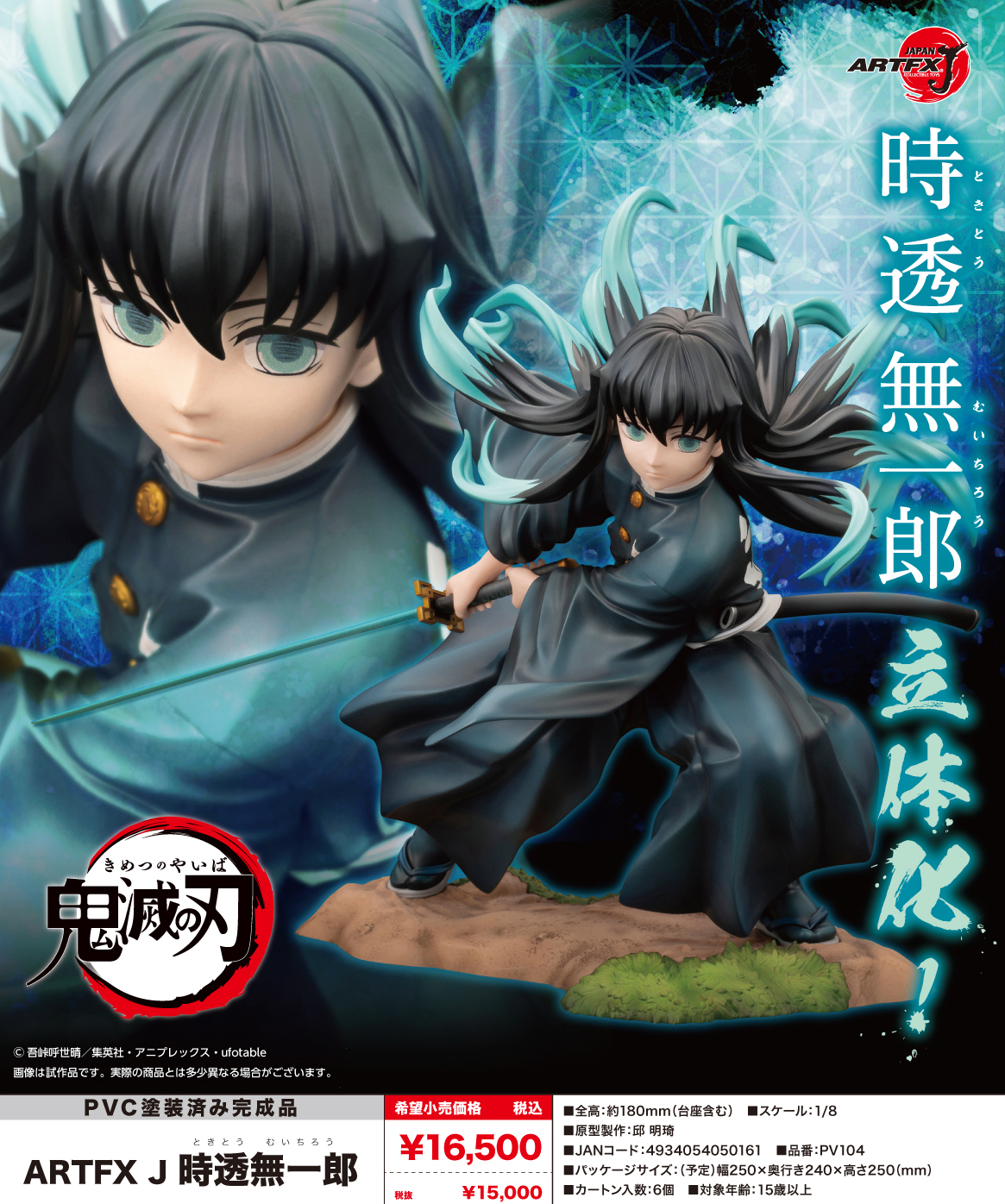 「ACG.GO」「預購」日版 壽屋 ARTFX J 時透無一郎 鬼滅之刃 1/8 PVC Figure