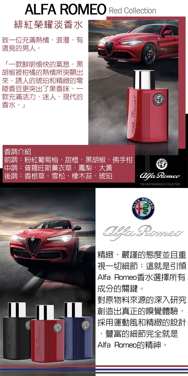 愛快羅密歐  緋紅榮耀淡香水