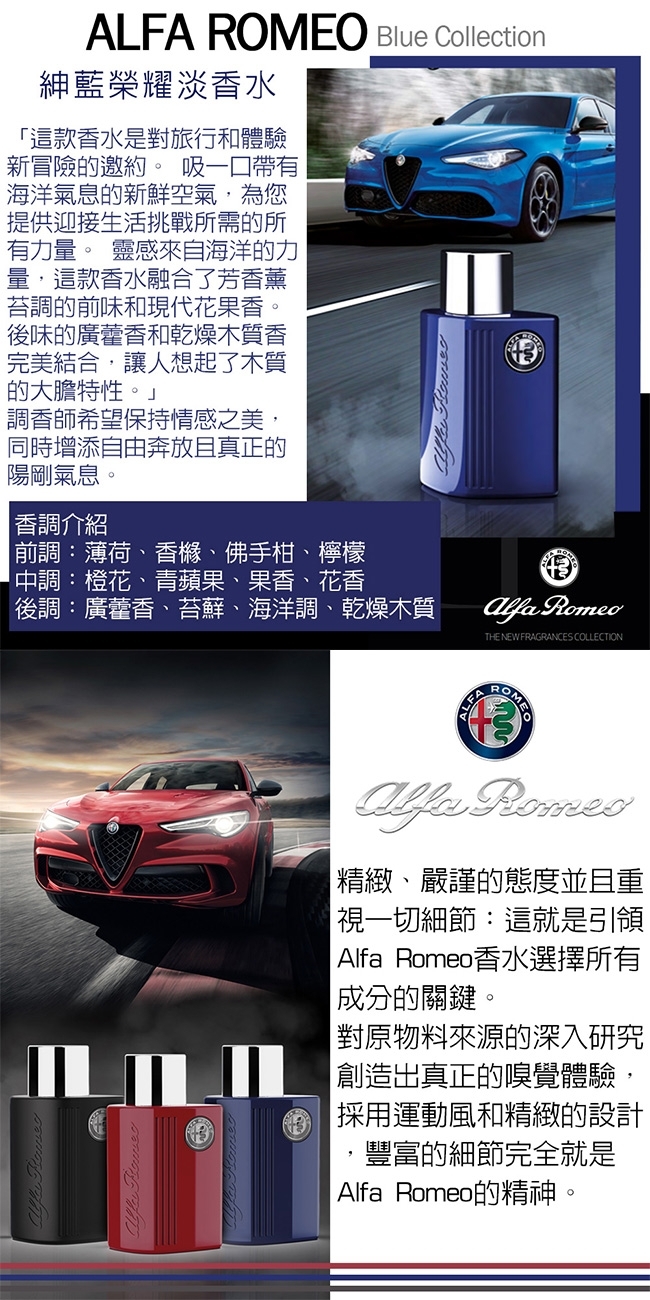 愛快羅密歐  紳藍榮耀淡香水