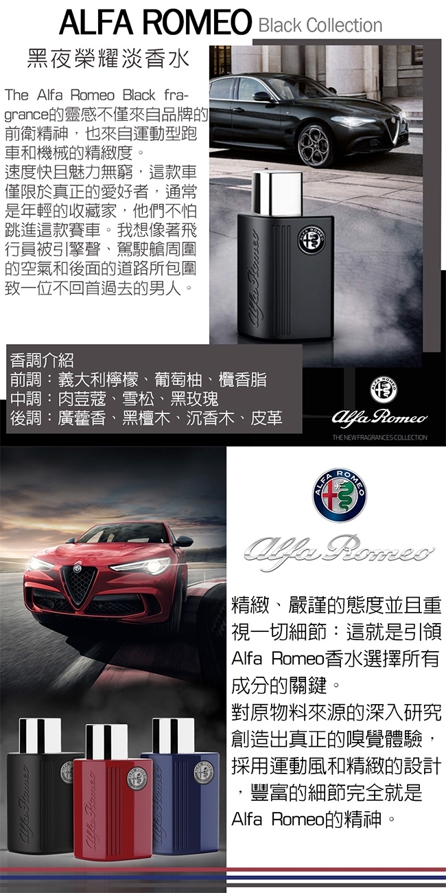 愛快羅密歐  黑夜榮耀淡香水