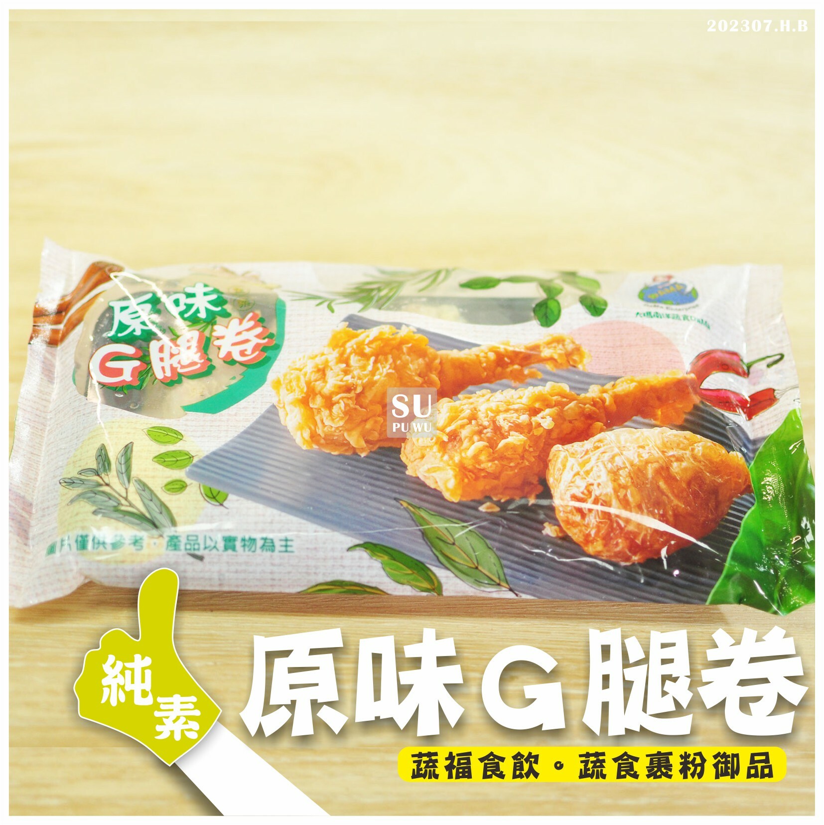 〔大瑪〕原味Ｇ腿卷