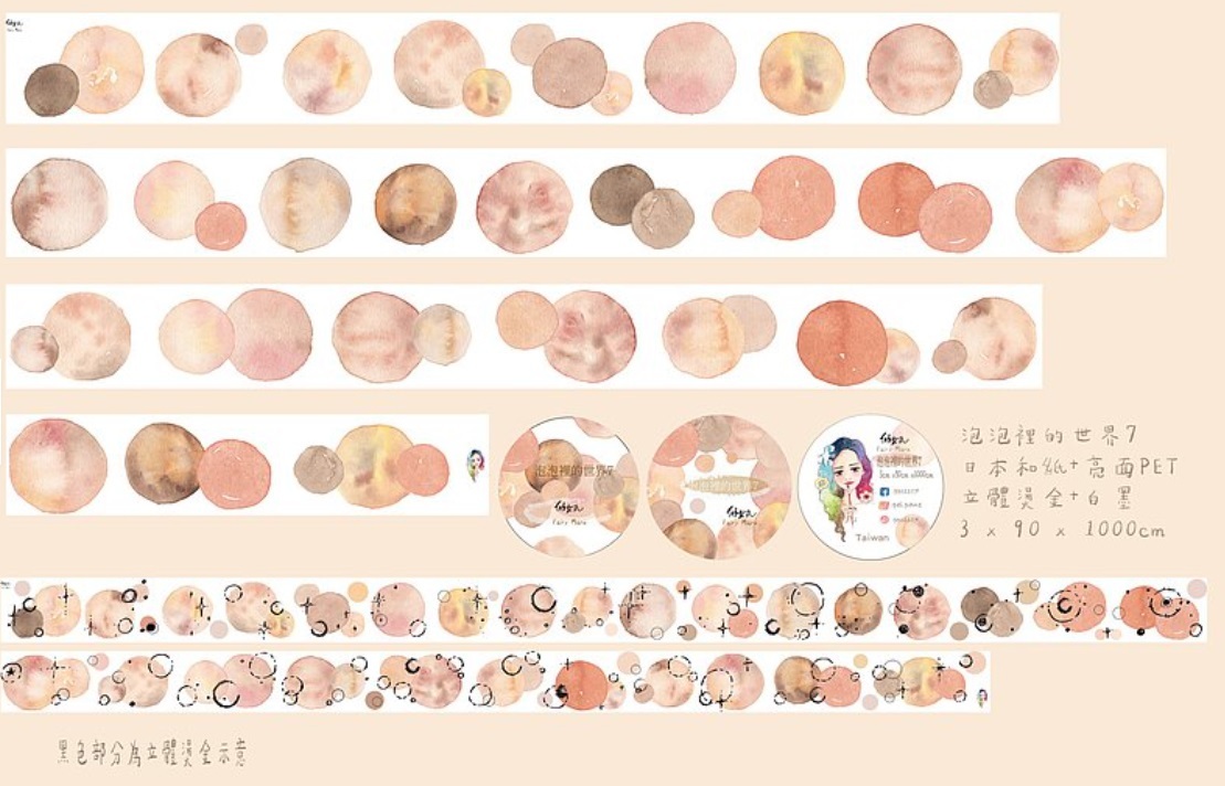 仙女丸Fairy Maru．泡泡裡的世界7  亮面PET/日本和紙膠帶 <整捲/分裝>