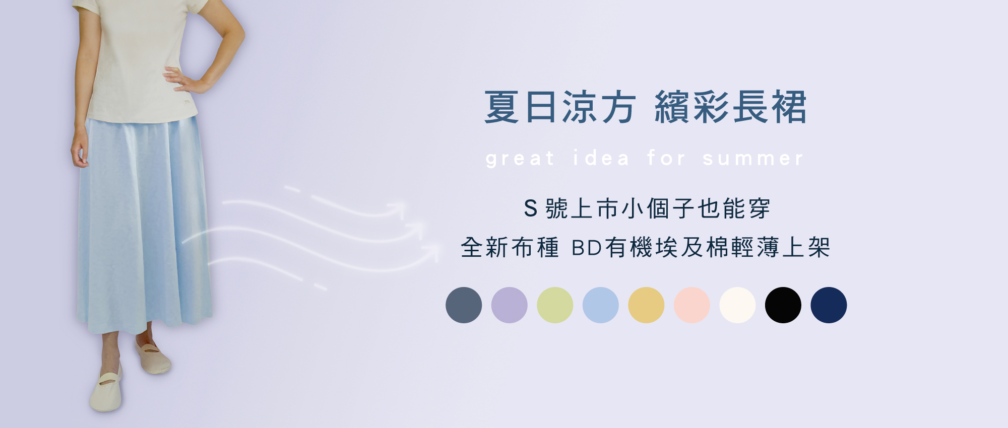 繽彩長裙 | 藍天畫布有機棉