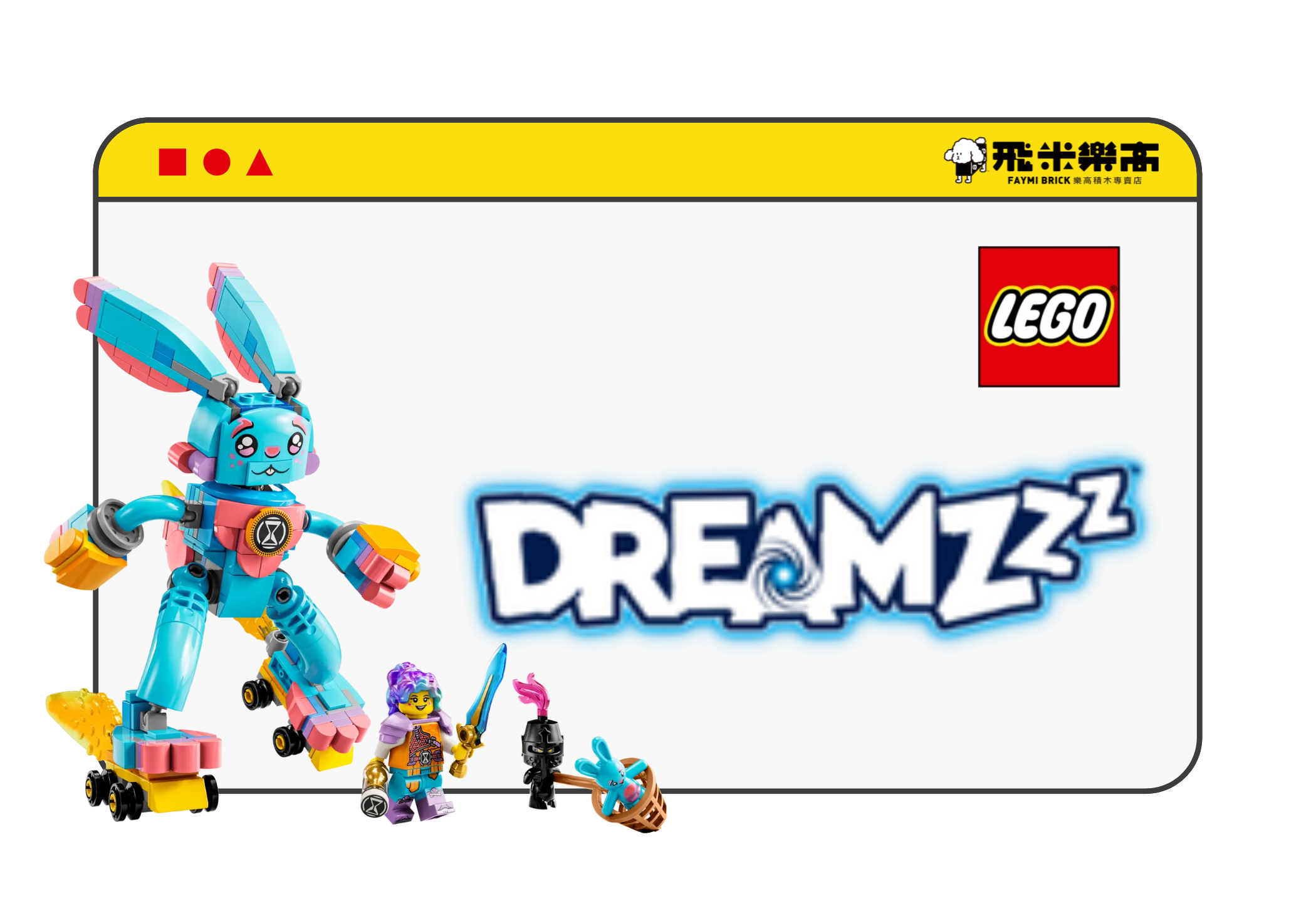 這些創意拼砌套裝是根據熱門的 LEGO DREAMZzz 電視影集中的角色和故事設計而成，透過故事引導的拼砌說明書，讓孩子動手操作，自由創作想像中的各種奇幻生物和車輛。