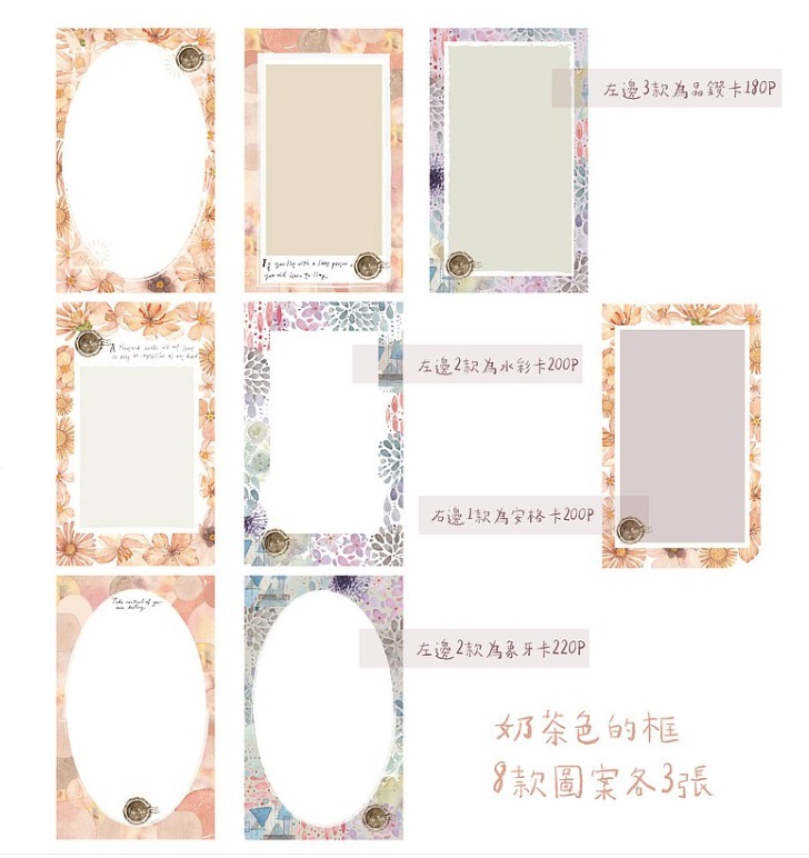 仙女丸Fairy Maru．奶茶色的框 便箋卡 <整包/分裝>