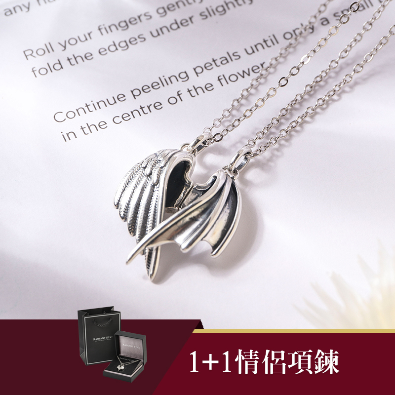925純銀]魔鬼中的天使仿舊翅膀磁吸吊墜1+1二入情侶項鍊對鍊禮盒組