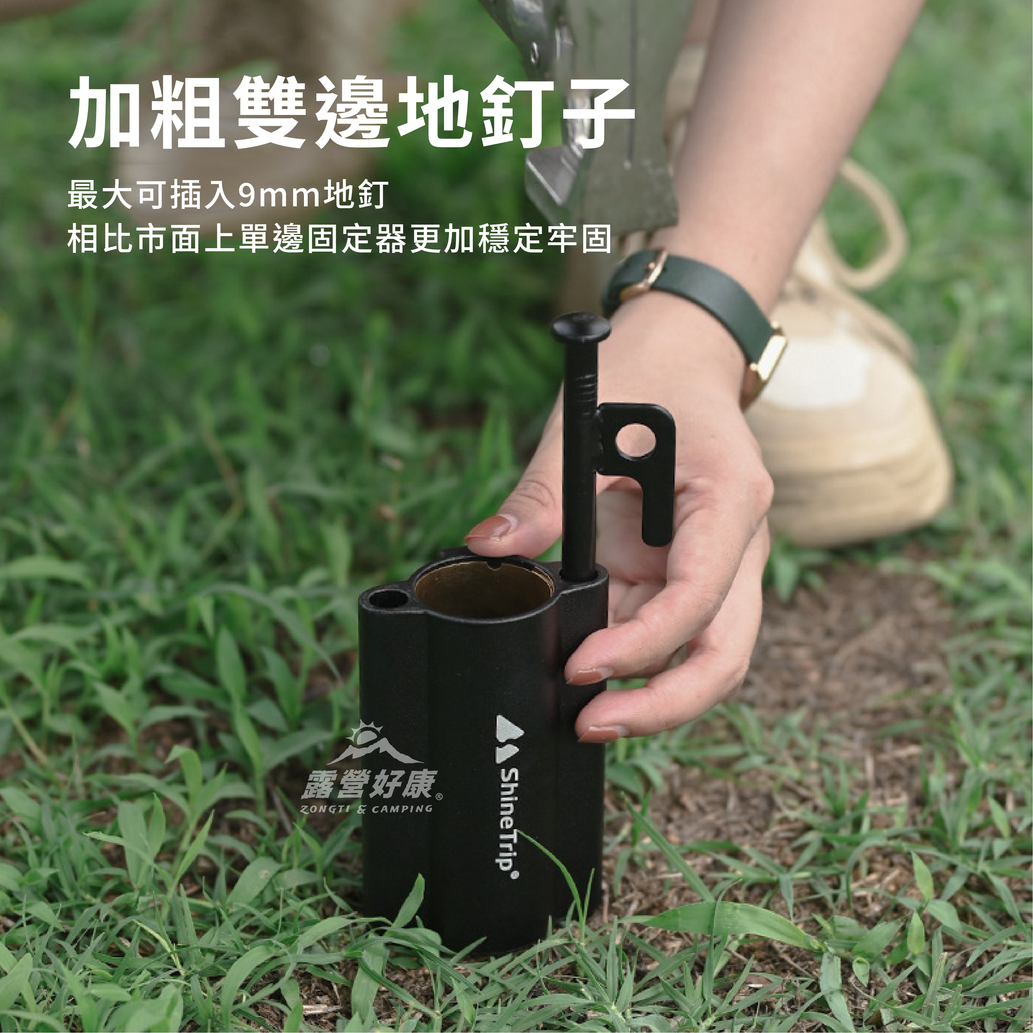 【ShineTrip山趣】天幕桿固定器(含營釘、收納袋) A434-T00 AD31