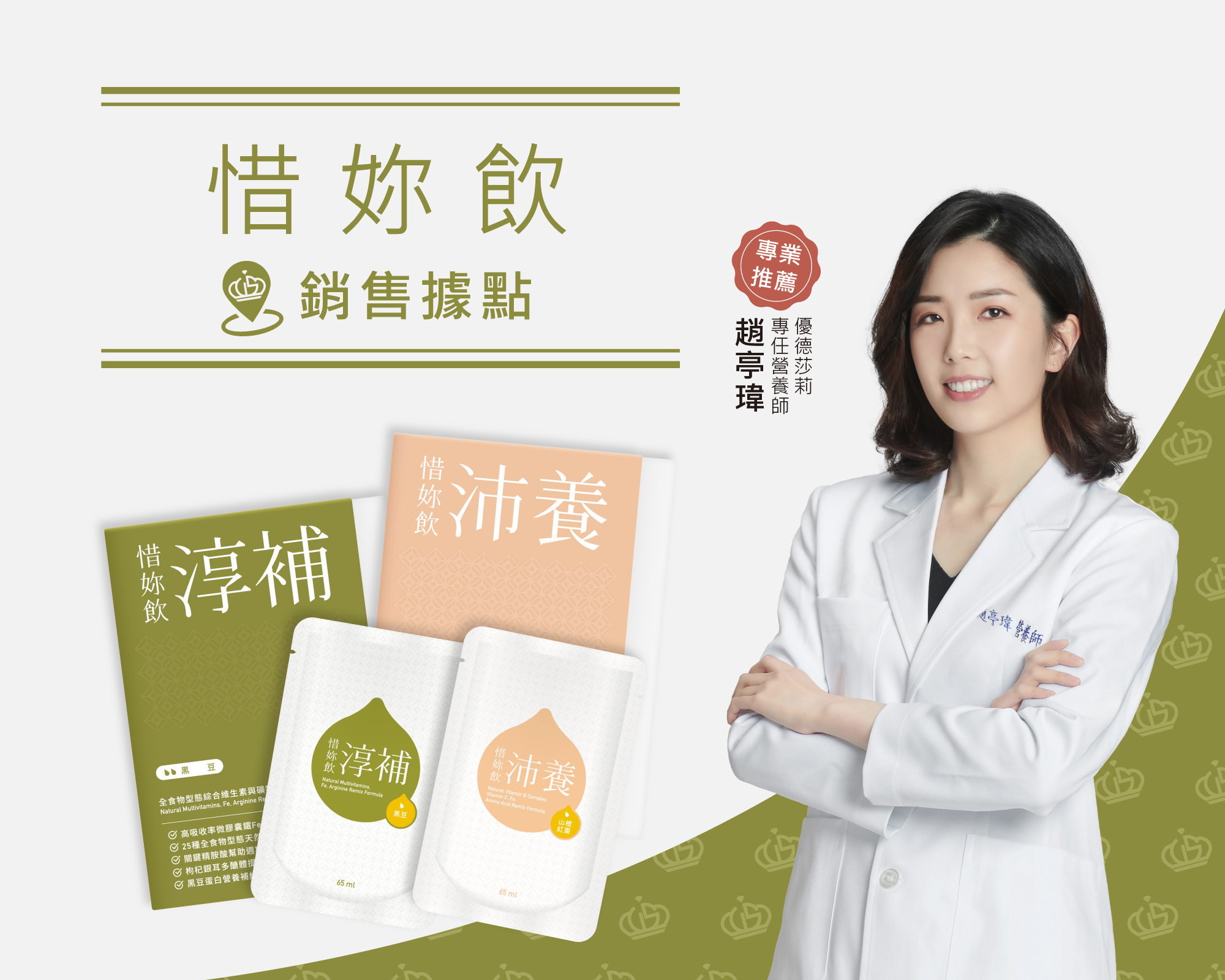 小產調理-惜妳飲在全台的銷售據點