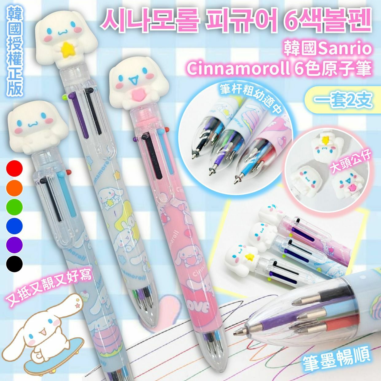 韓國Sanrio Cinnamoroll 6色原子筆 1套2支