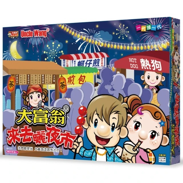 大富翁-來去曬夜市