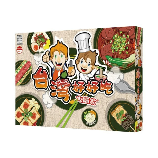 大富翁-台灣好好吃