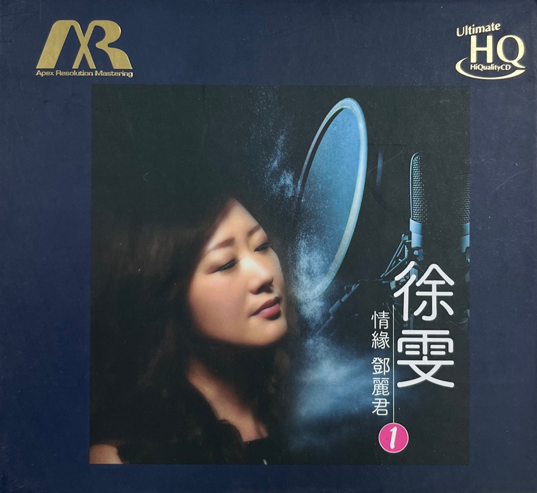 徐雯 - 情緣 鄧麗君1 UHQCD