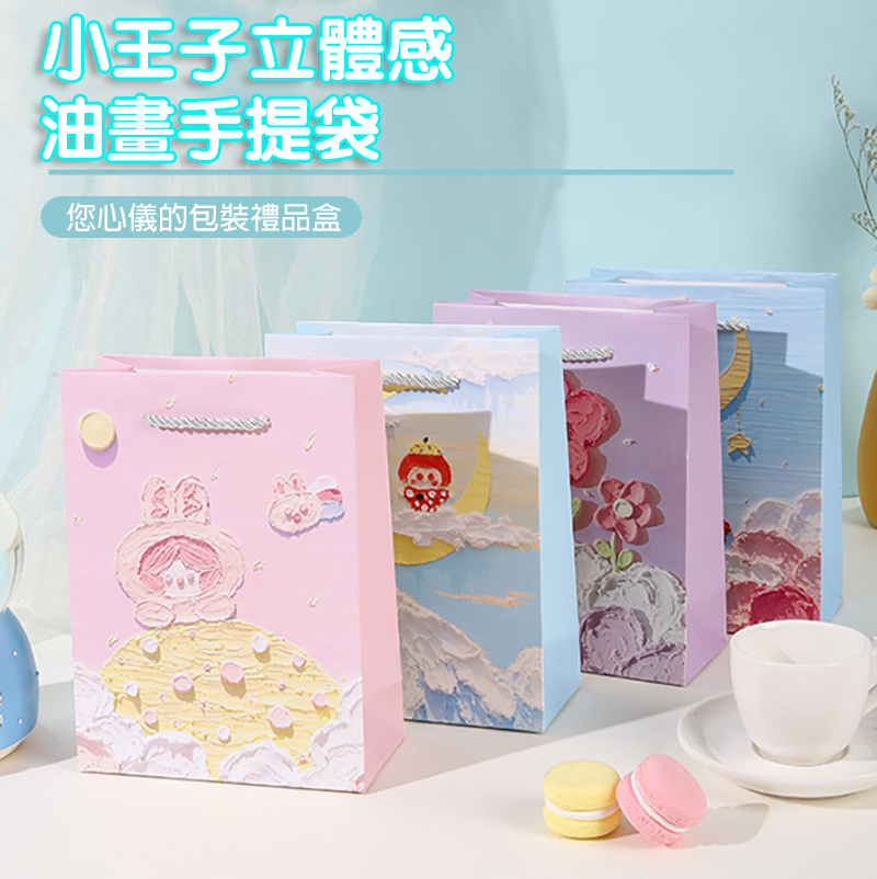 小王子立體感油畫手提袋 K6550