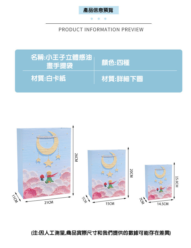 小王子立體感油畫手提袋 K6550